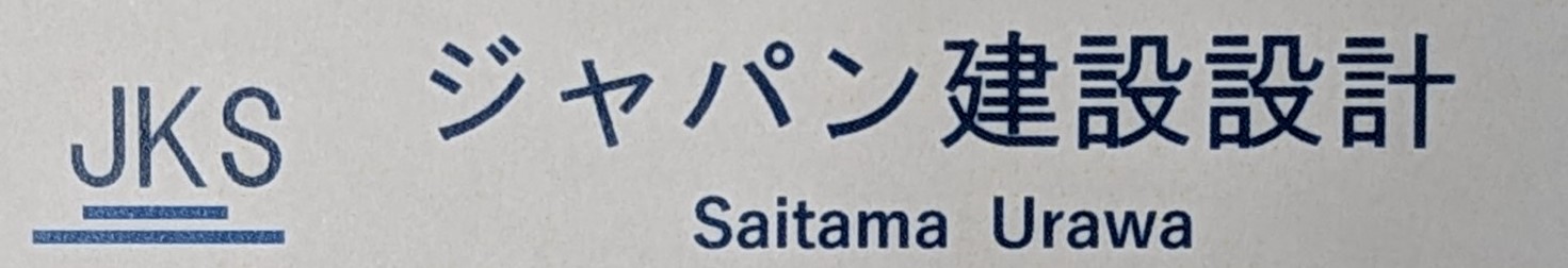 ジャパン建設設計